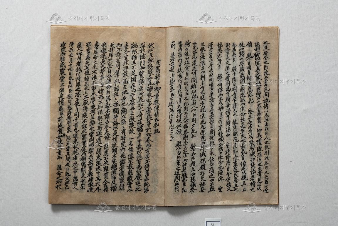 류중교 척화상소문 이미지