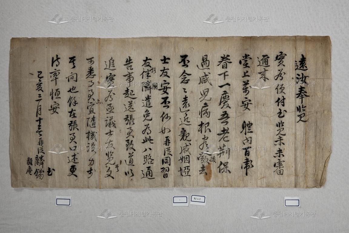 원여봉람(遠汝奉覽) 이미지