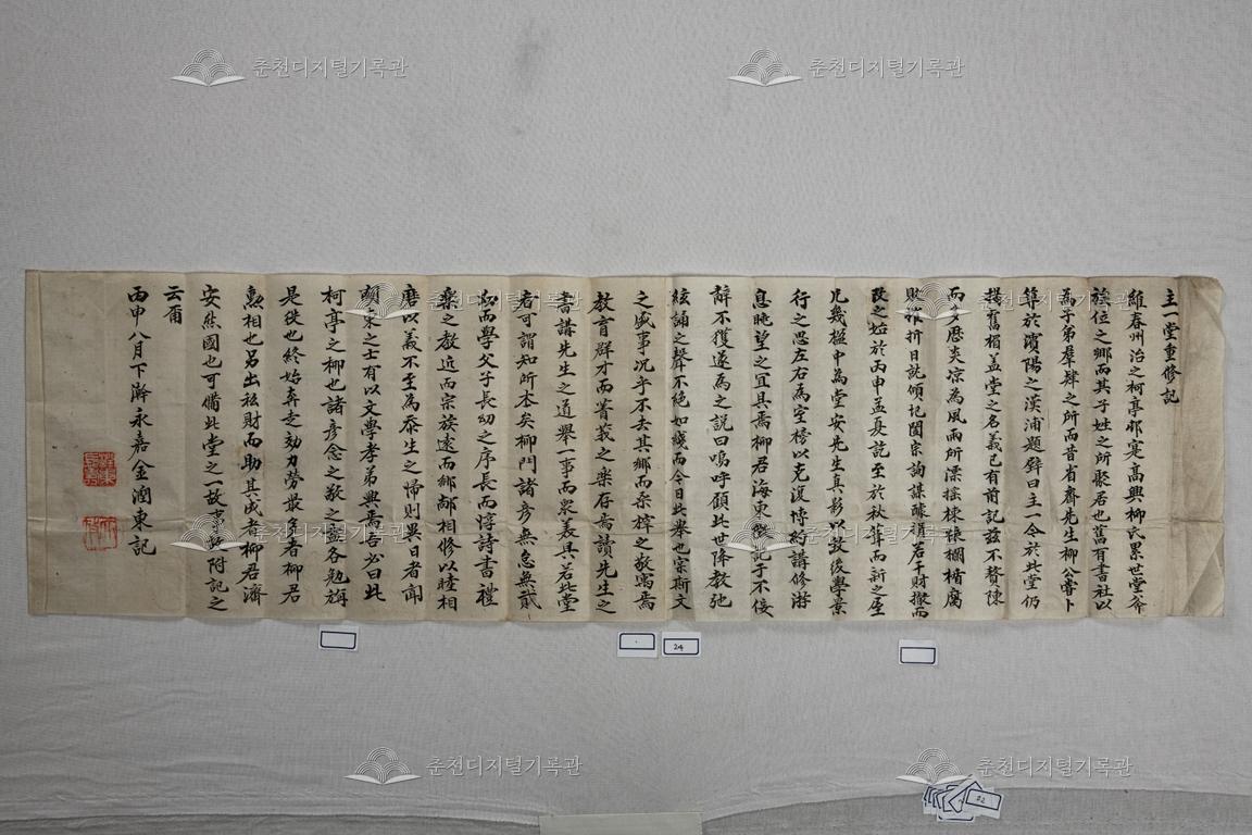 주일당(主一堂) 중수기 이미지