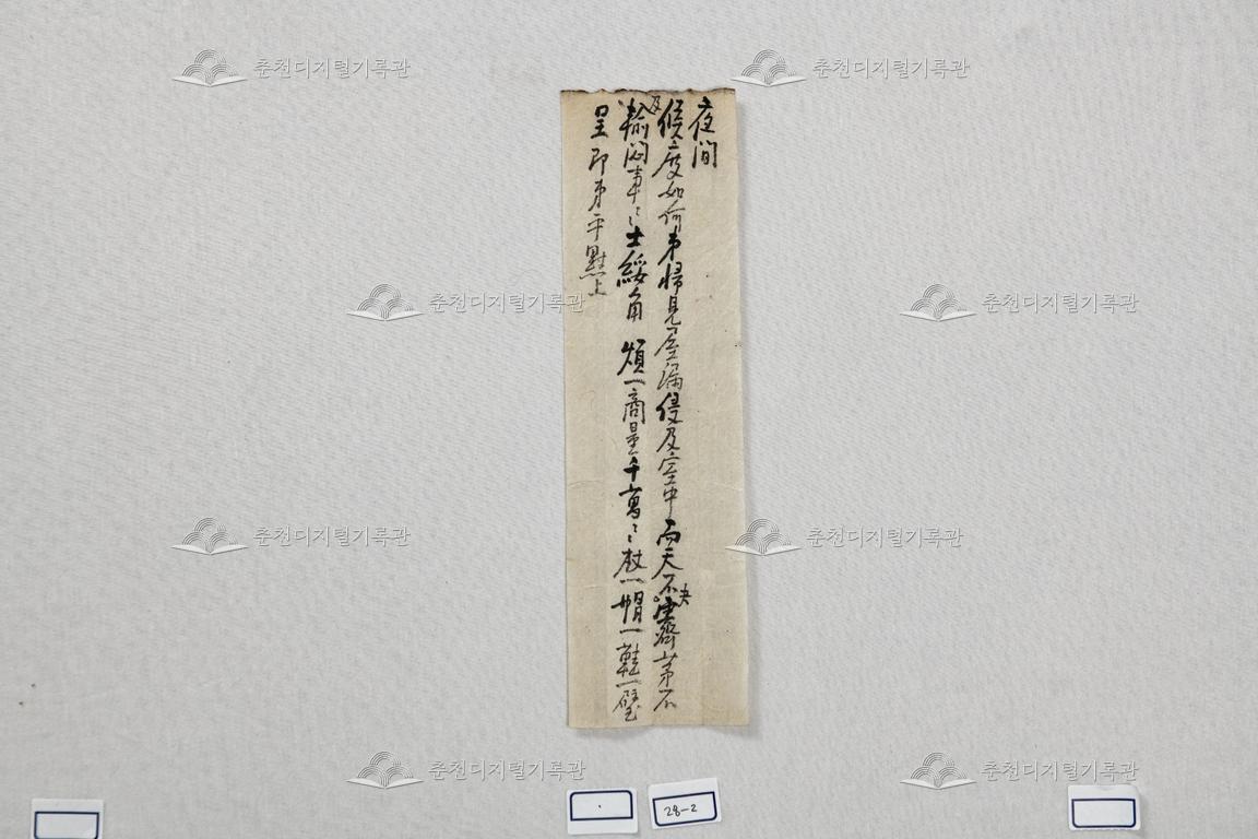 김평묵 간찰 이미지
