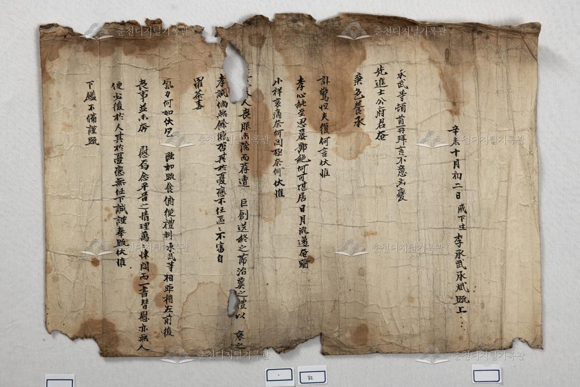 이승무(李承武), 이승빈(李承斌)의 간찰 이미지