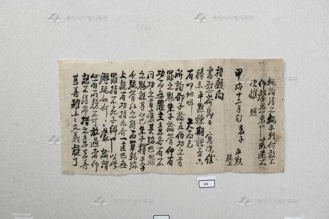 김평묵의 간찰 이미지