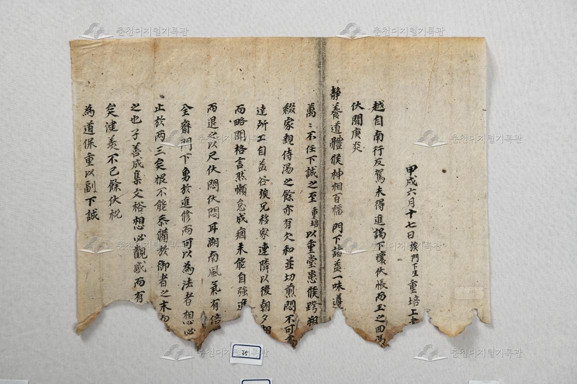 류중배의 간찰 이미지