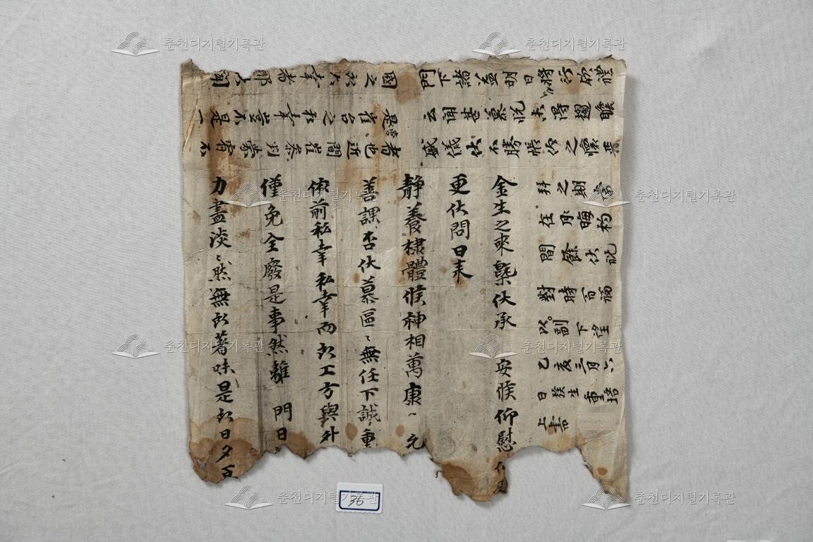 류중배의 간찰 이미지