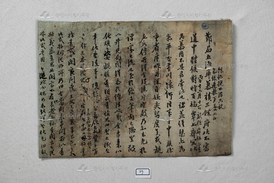 류순석의 간찰 이미지