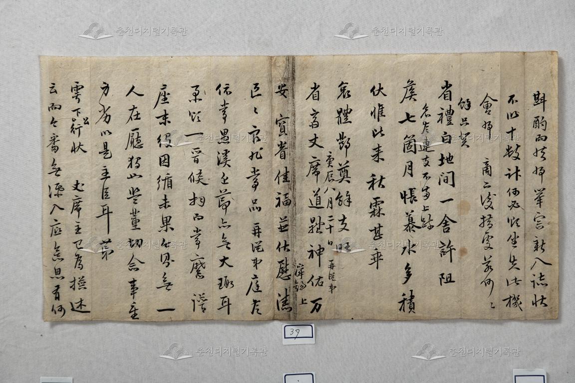 류순석의 간찰 이미지