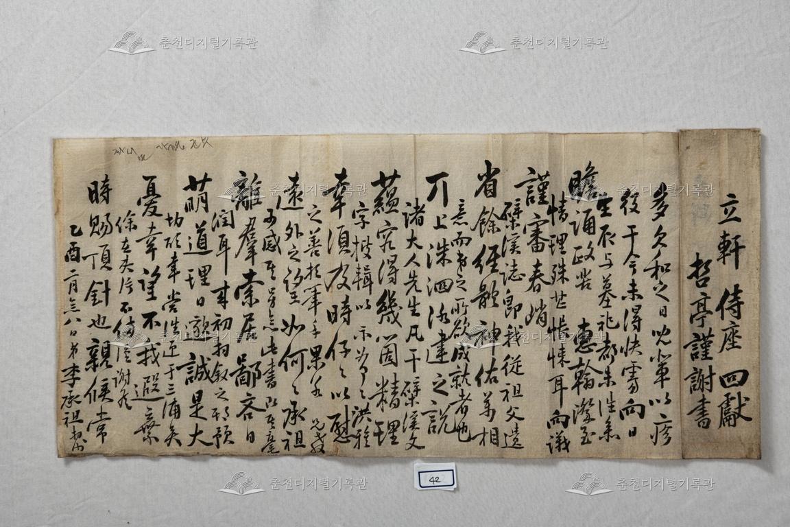 이승조(李承祖)의 간찰 이미지