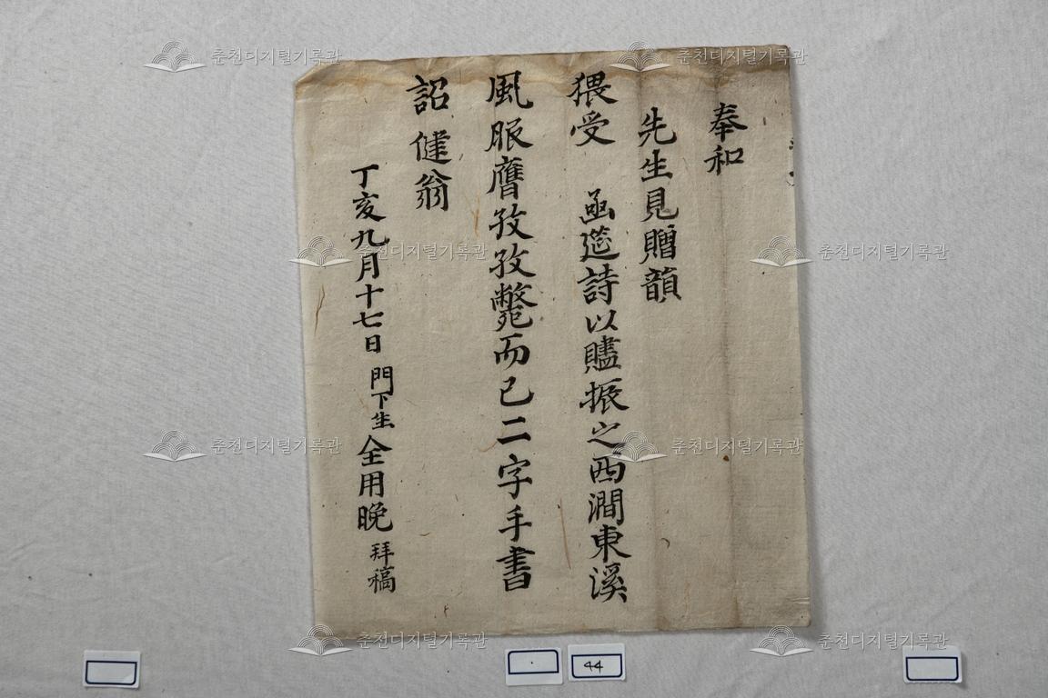 전용만의 간찰 이미지