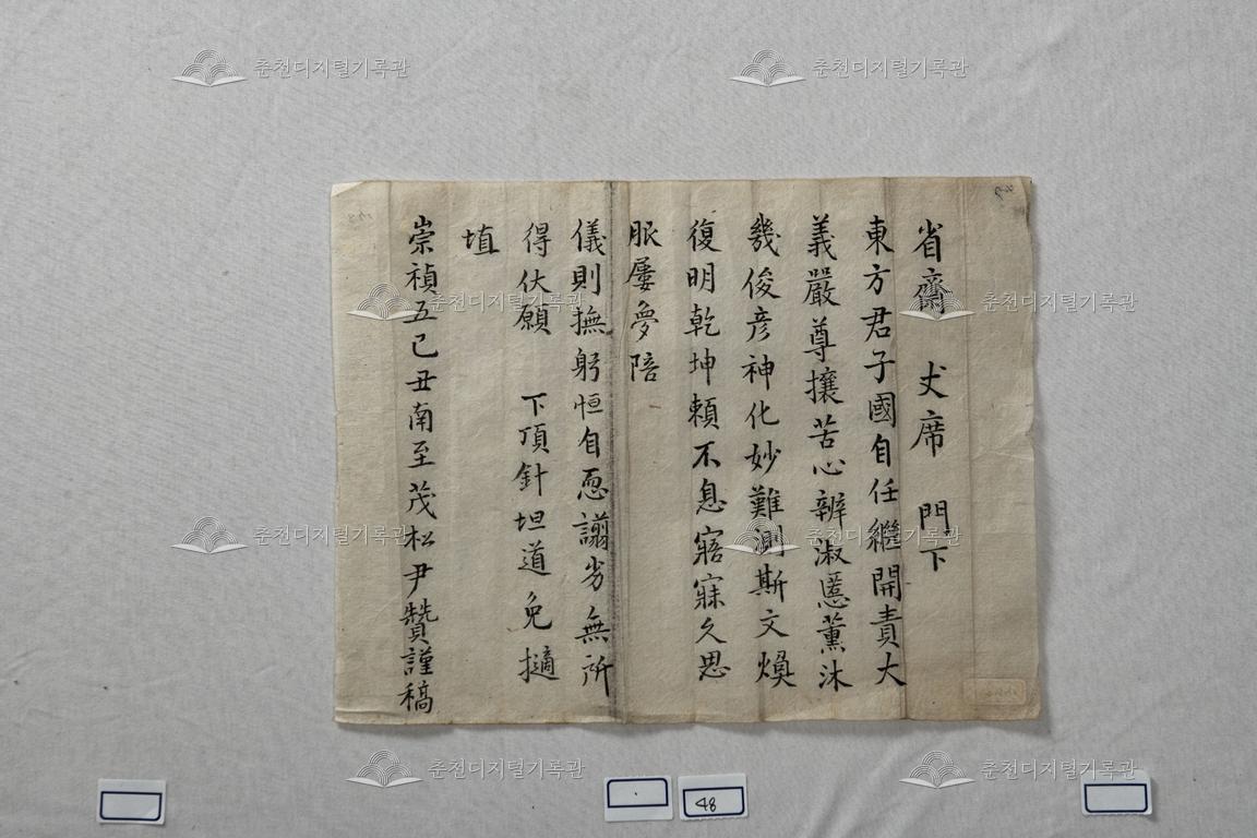 윤찬의 간찰 이미지