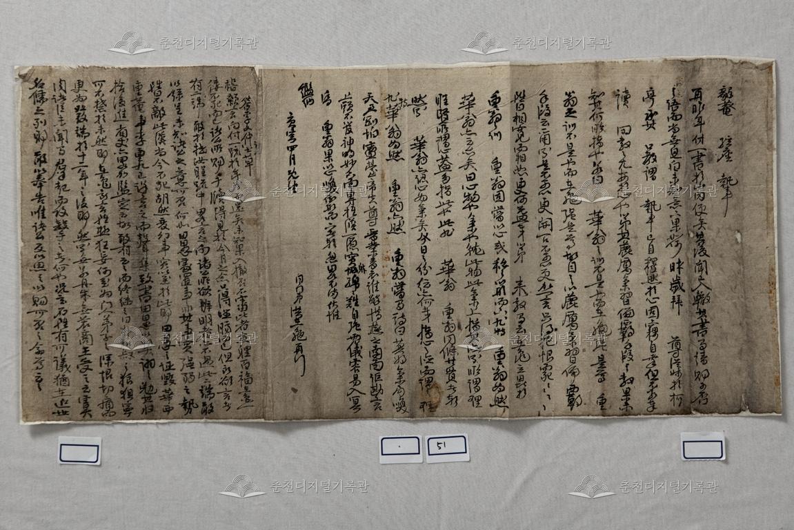 홍재구의 간찰 이미지