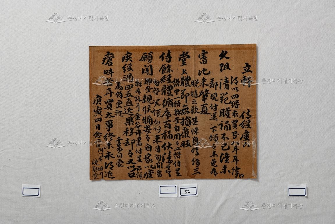 심흥규의 간찰 이미지