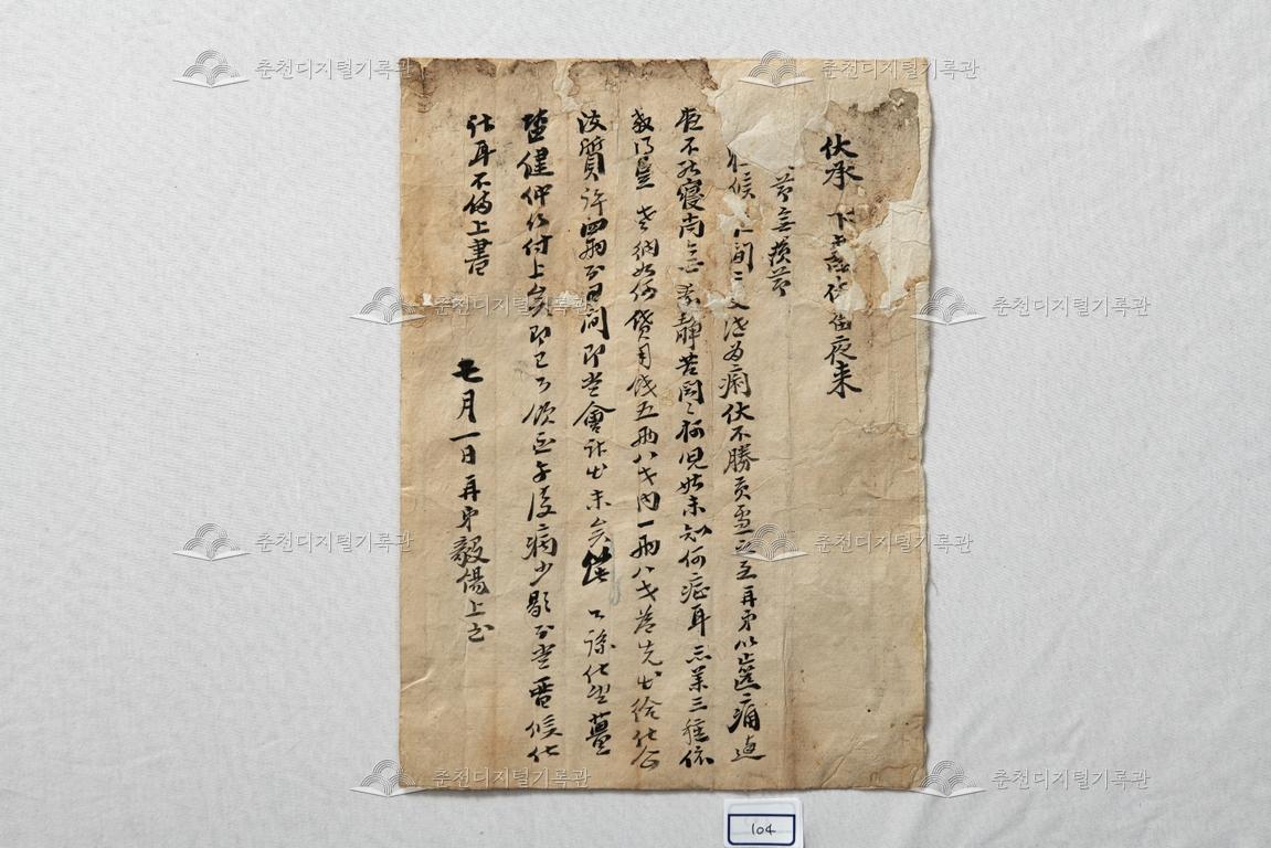 류의석의 간찰 이미지