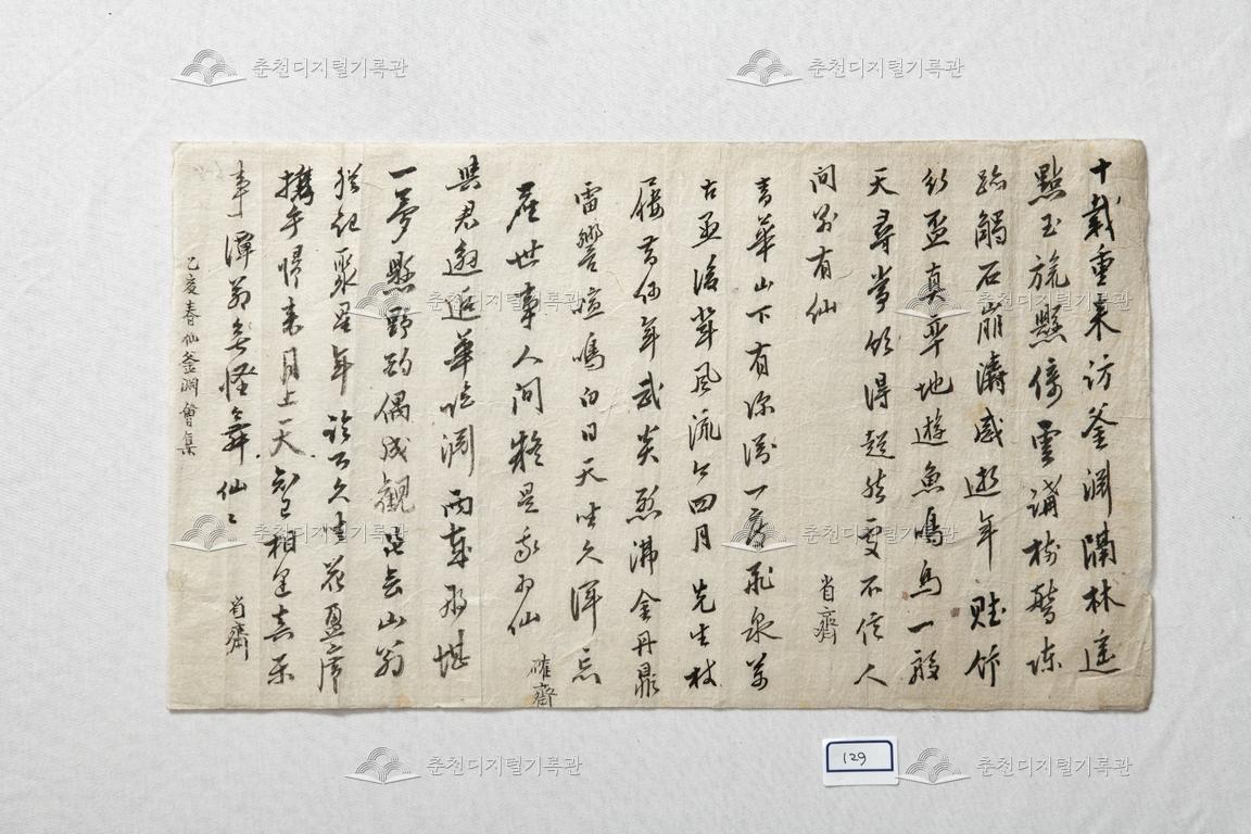 류중교와 홍대헌의 시문 이미지