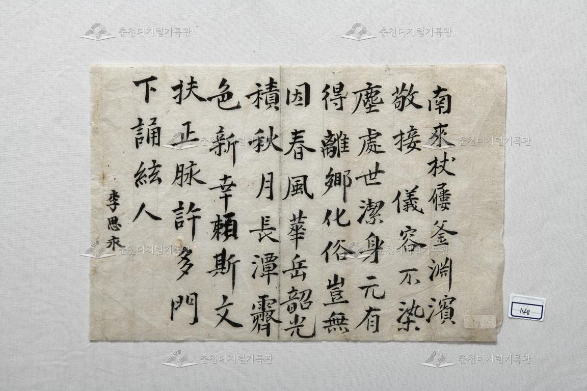 이사영의 시문 이미지