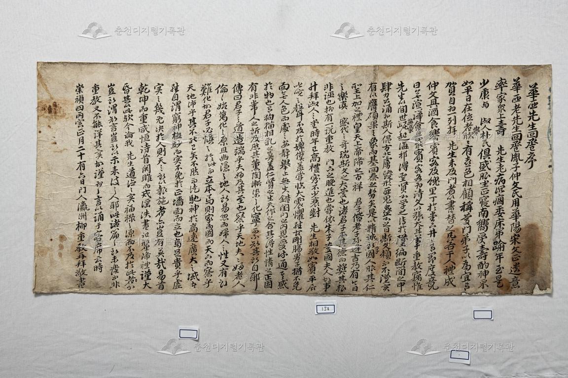 류중교의 화서선생회근서 이미지