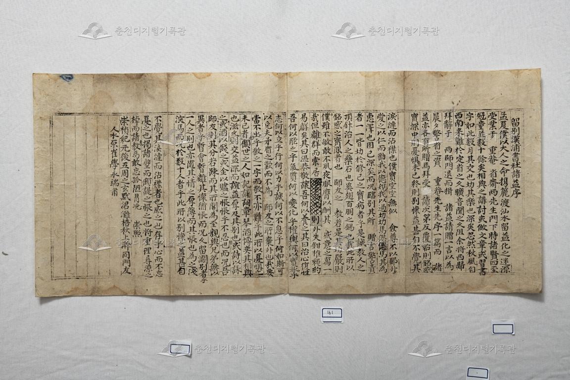 최학영의 유별한포서사제익서(留別漢浦書社諸益序) 이미지