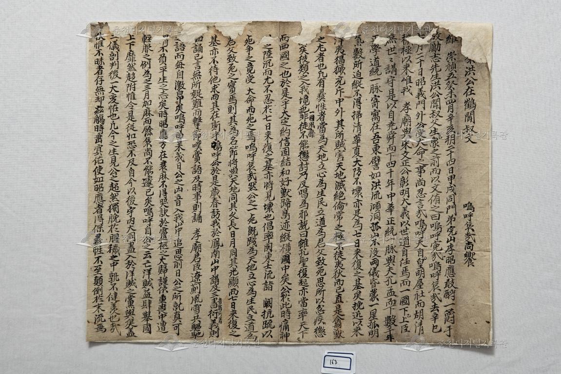이소응(李昭應)의 제문 이미지