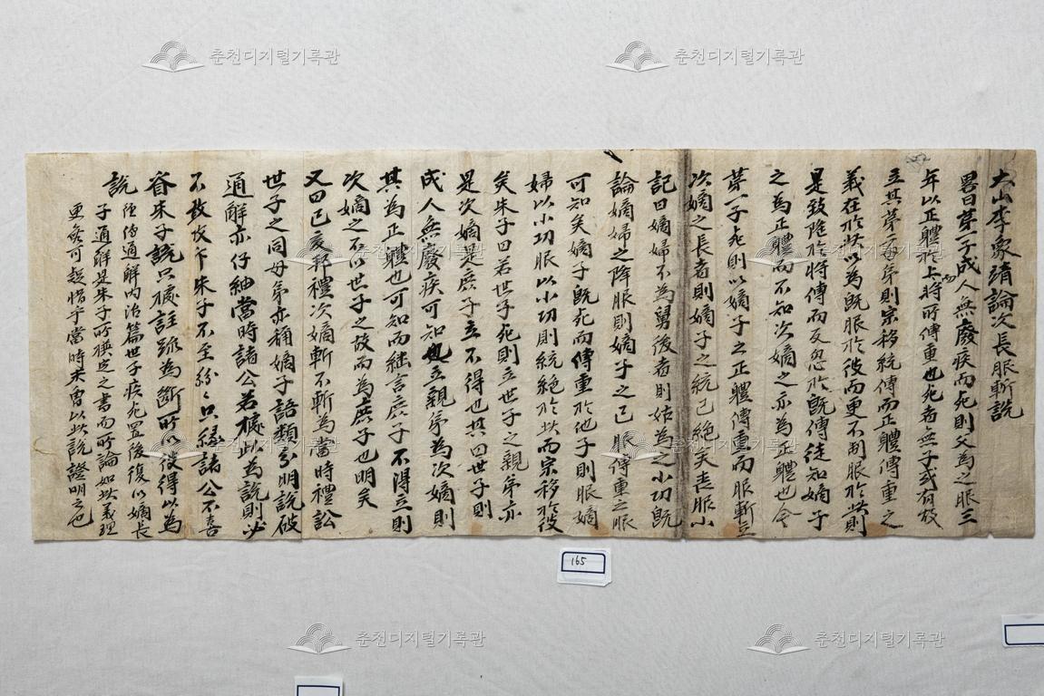 대산이상정논차장복참설(大山李象靖論次長服斬說) 이미지