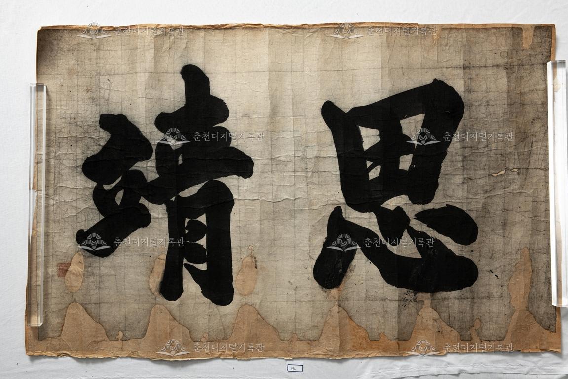 사정(思靖) 이미지