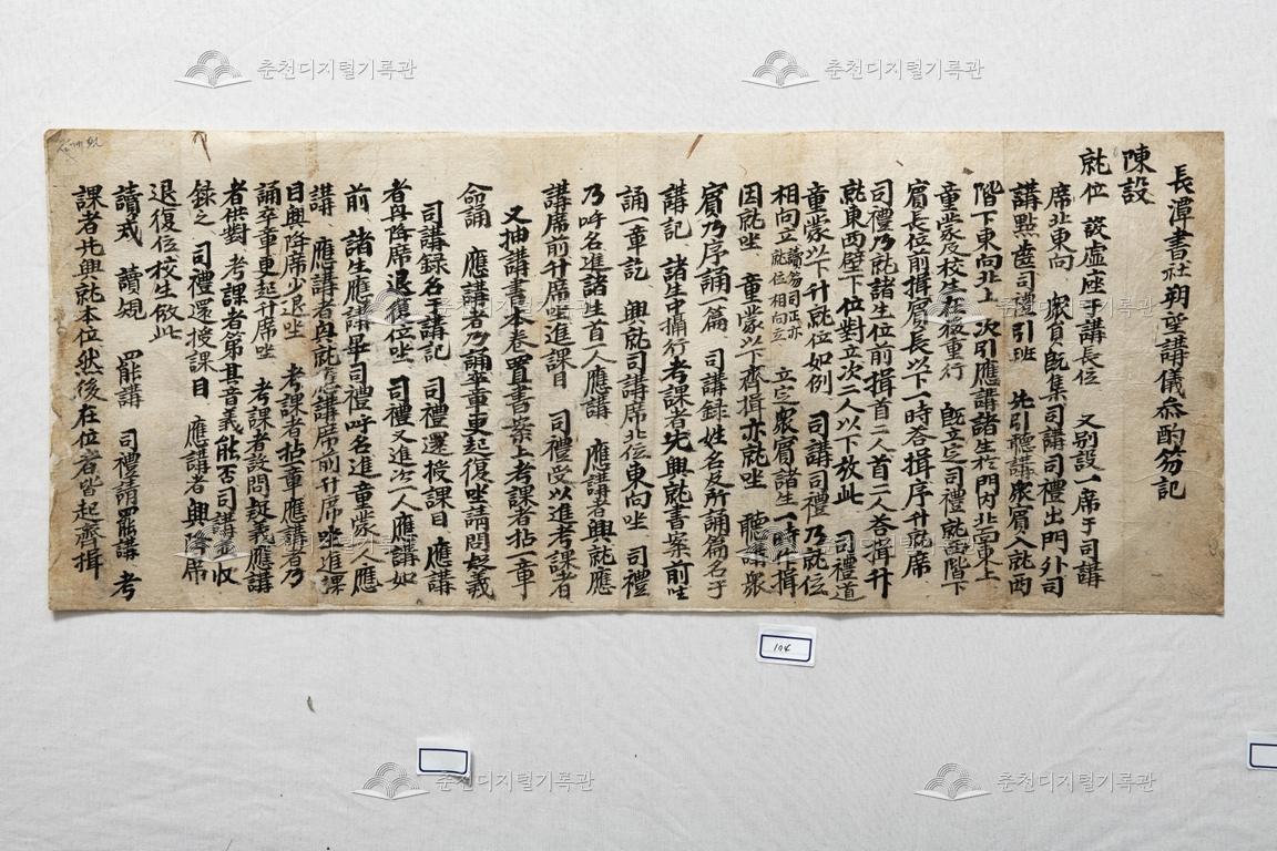 장담서사삭망강의참작홀기(長潭書社朔望講儀參酌笏記) 이미지