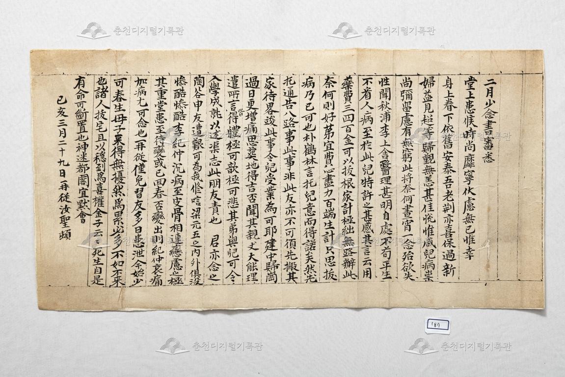 류인석의 간찰 이미지
