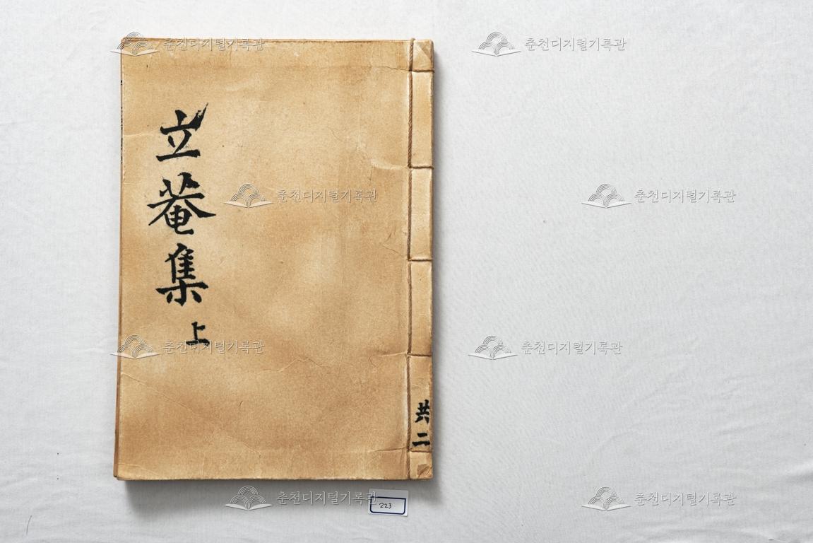 입암집 (상) 이미지