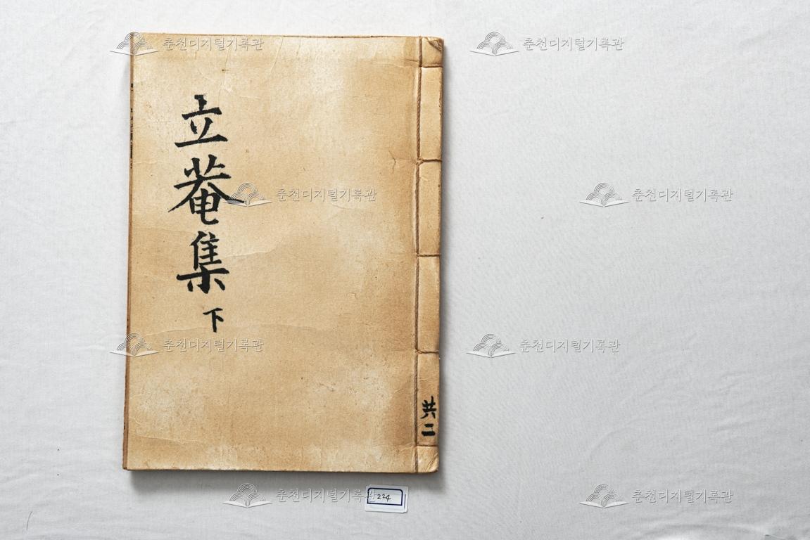 입암집 (하) 이미지