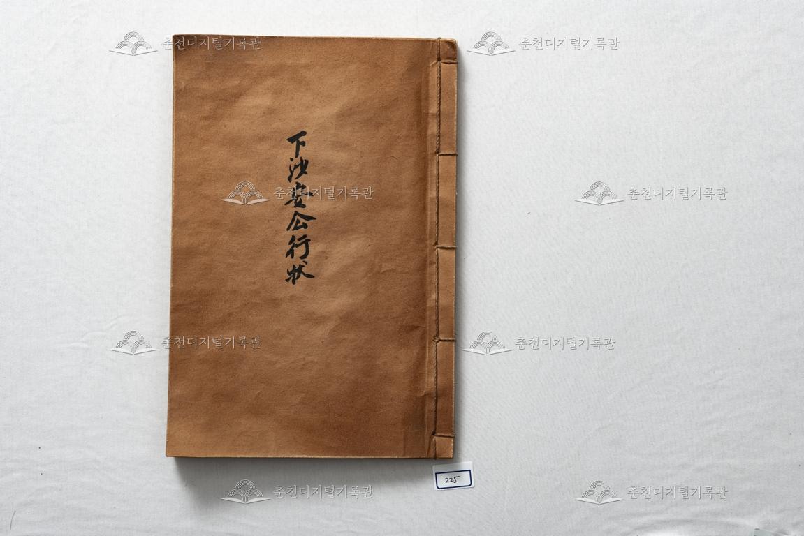 하사안공행장 이미지
