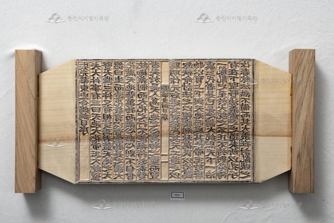 송원화동사합편강목 이미지