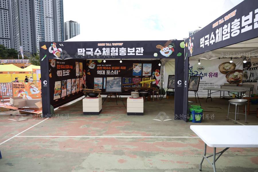 2025 춘천 막국수 닭갈비 축제 행사장 홍보관 및 종합안내소 이미지