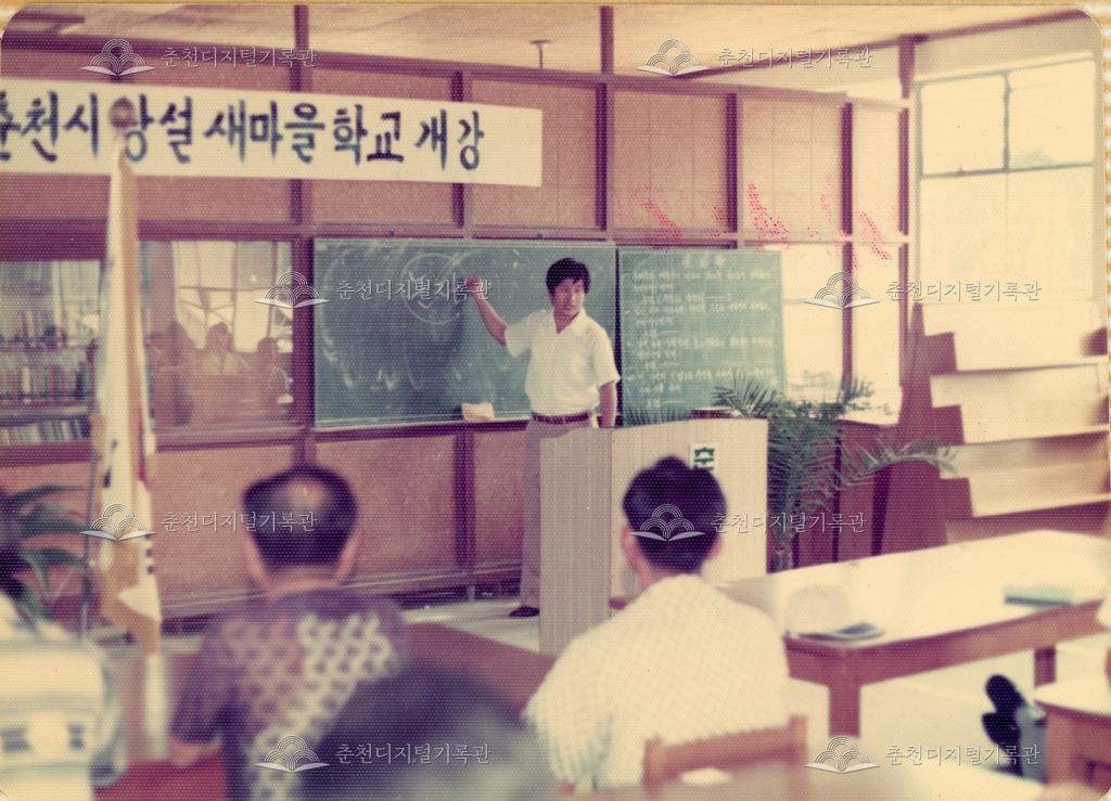 춘천농업고등학교 상설 새마을 학교 개강 이미지