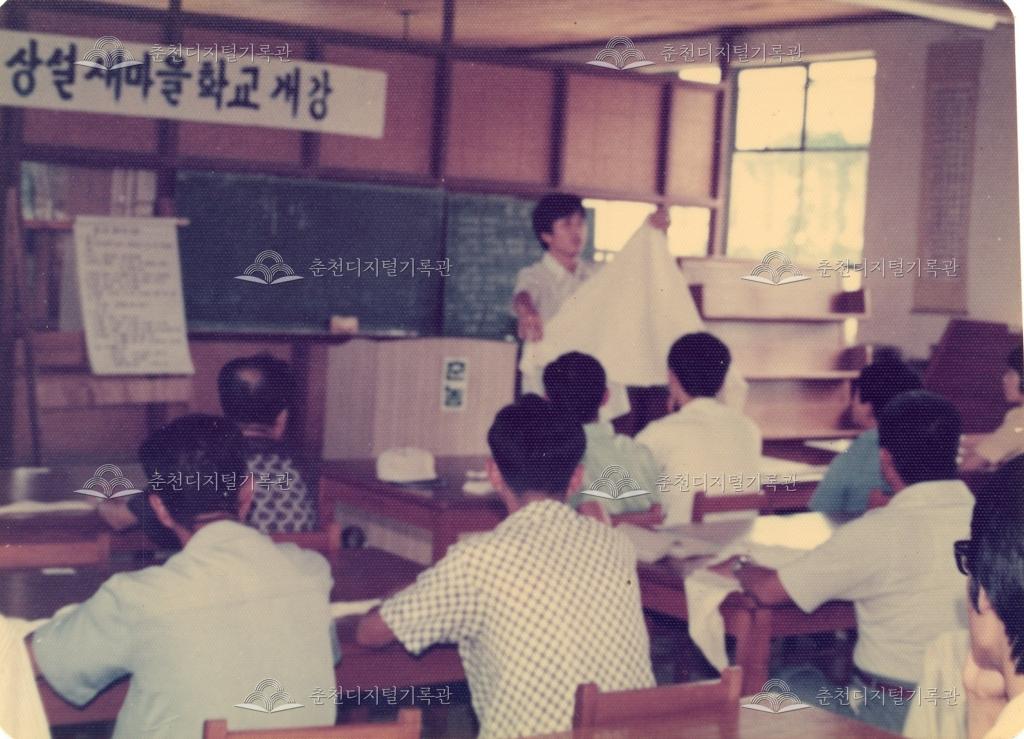 춘천농업고등학교 상설 새마을 학교 개강 이미지
