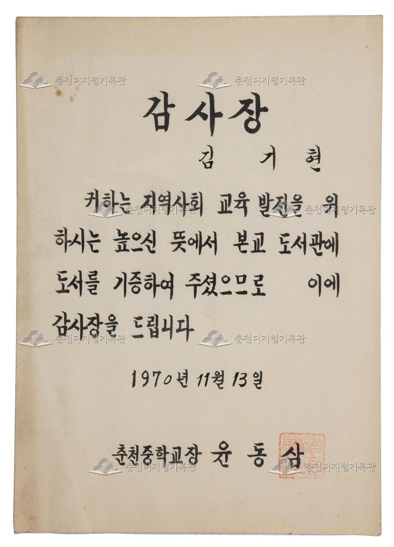 감사장_김기현 이미지