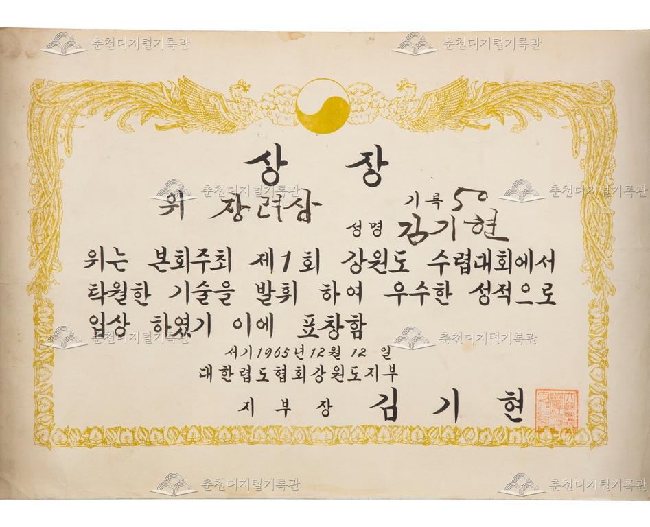 상장 장려상_김기현 이미지