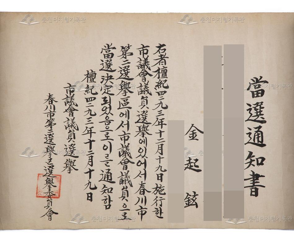 시의회 당선통지서 이미지