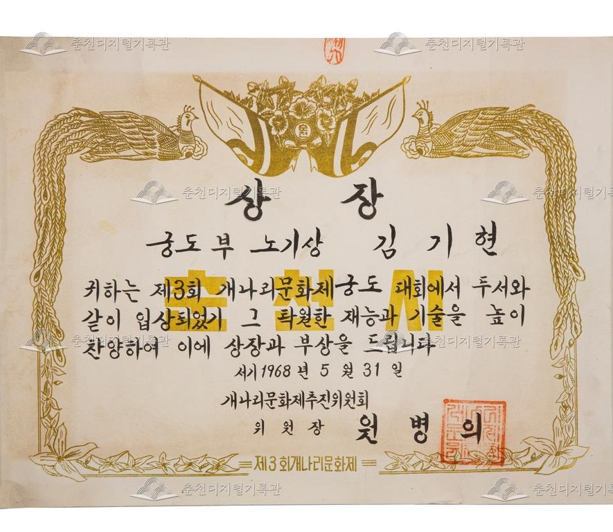 상장_궁도부 노기상 김기현 이미지
