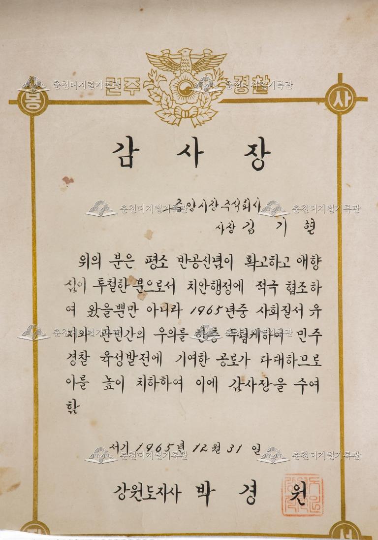감사장_중앙시장주식회사 사장 김기현 이미지