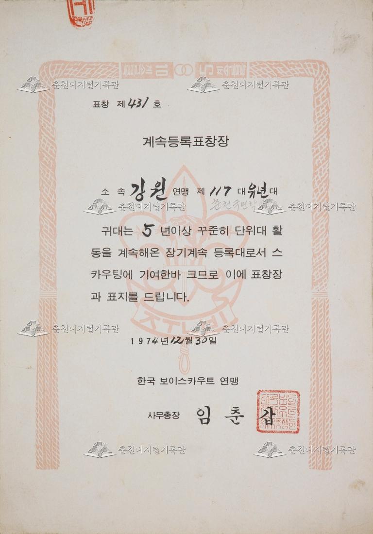 춘천초등학교 상장_계속등록표창장 이미지