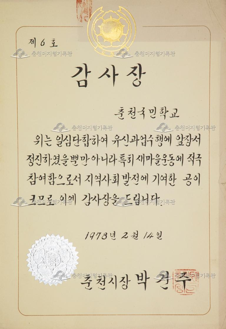 춘천초등학교 상장_감사장 이미지