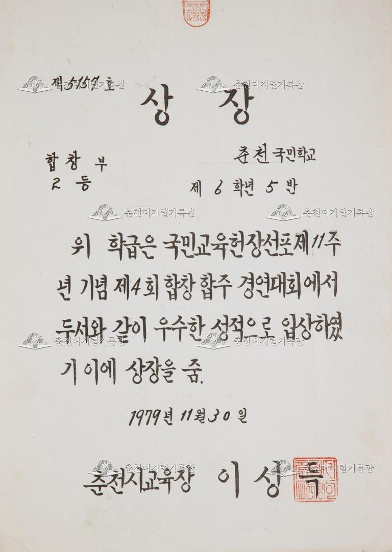 춘천초등학교 상장_제4회 합창 합주 경연대회 이미지