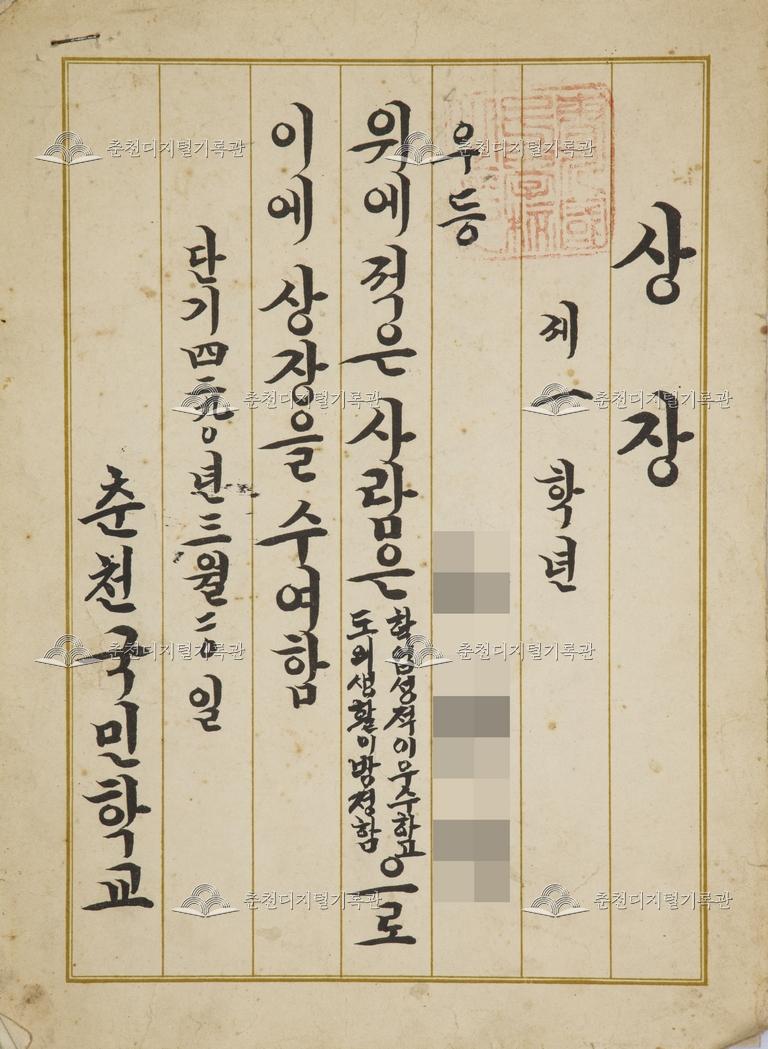 춘천초등학교 상장_우등상(1학년 김00) 이미지