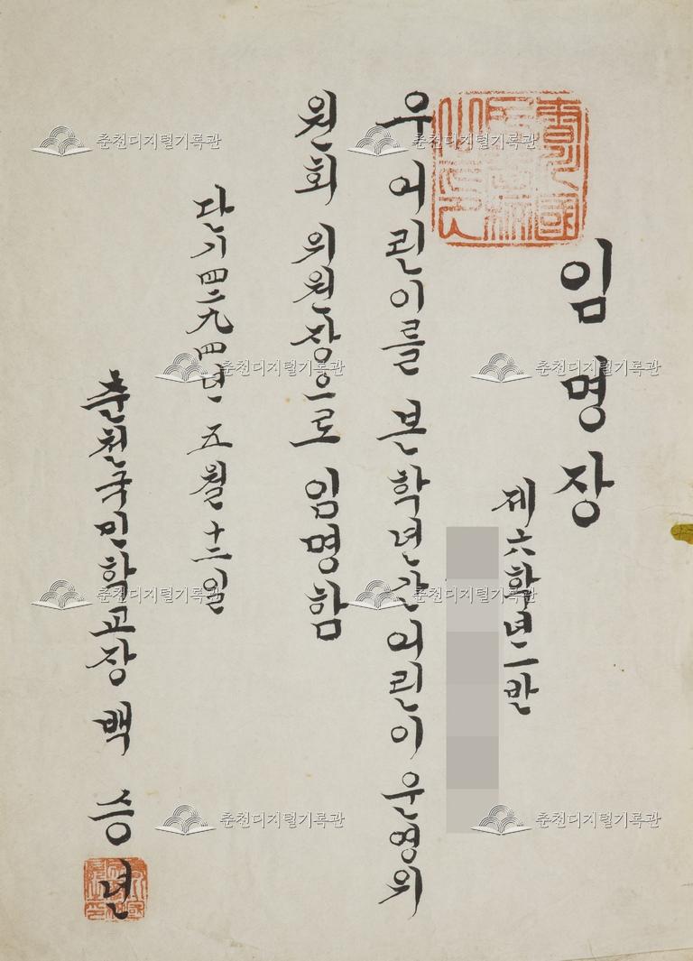 춘천초등학교 임명장_6학년 1반 김00 이미지