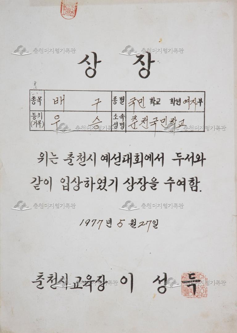 춘천초등학교 상장_춘천시 예선대회 이미지
