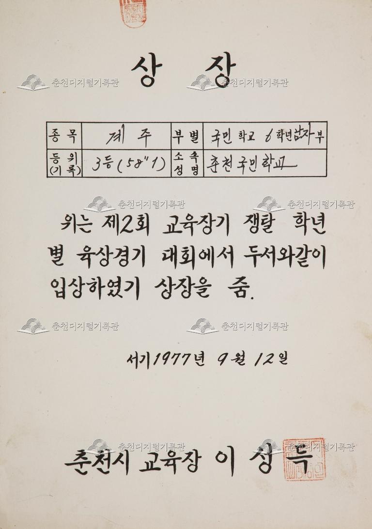 춘천초등학교 상장_제2회 교육장기 쟁탈 학년별 육상경기 이미지