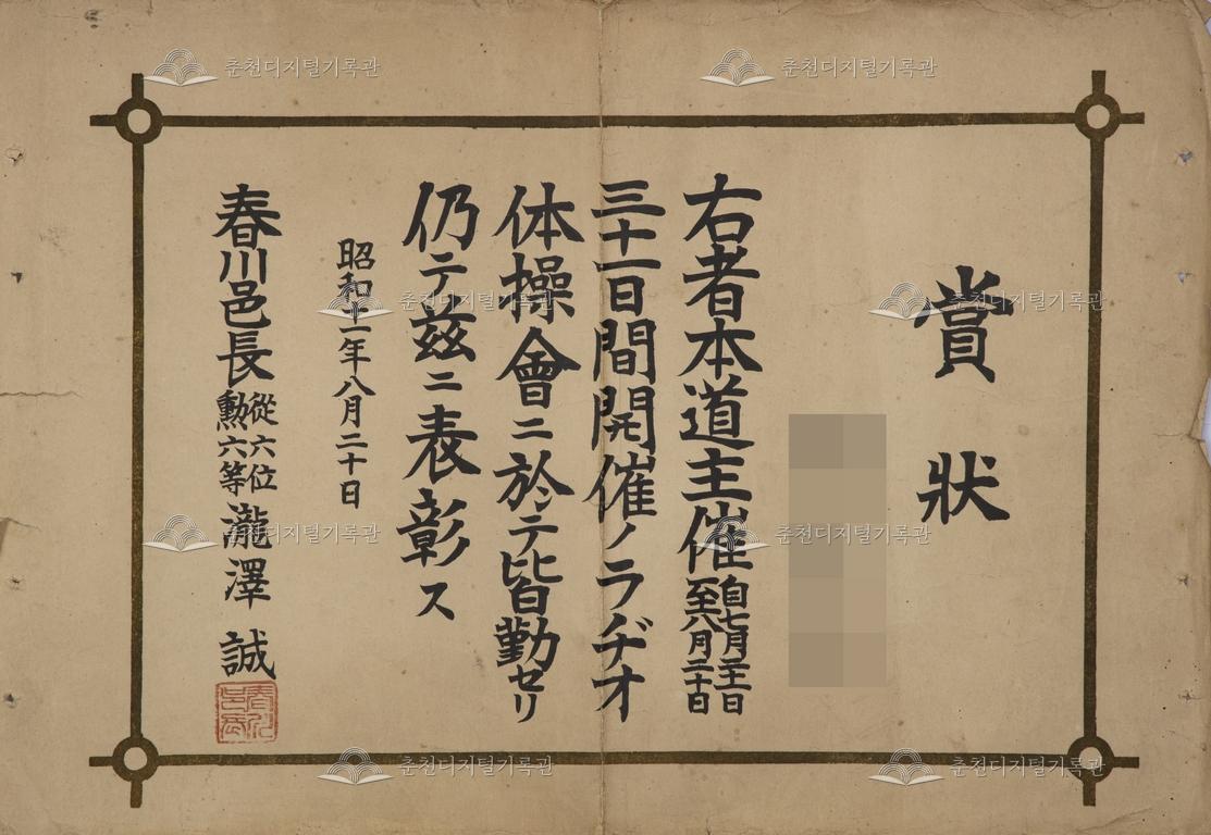 춘천초등학교 표창장_유00 이미지