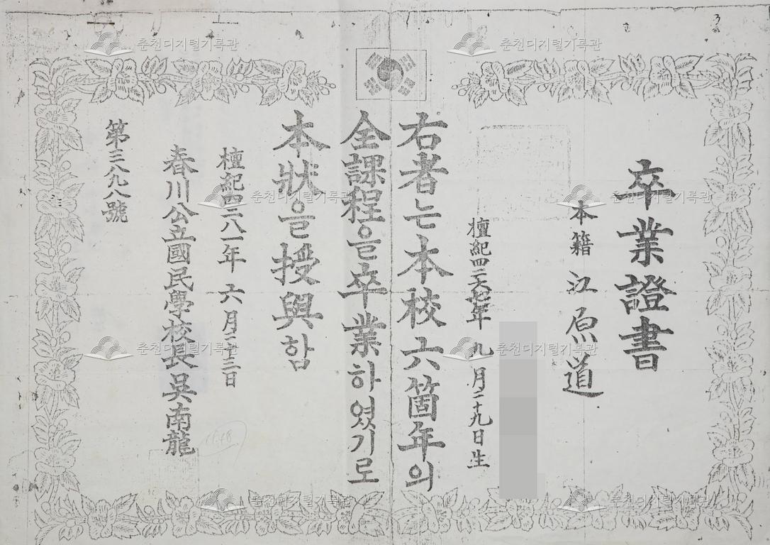 춘천초등학교 졸업증서 이미지