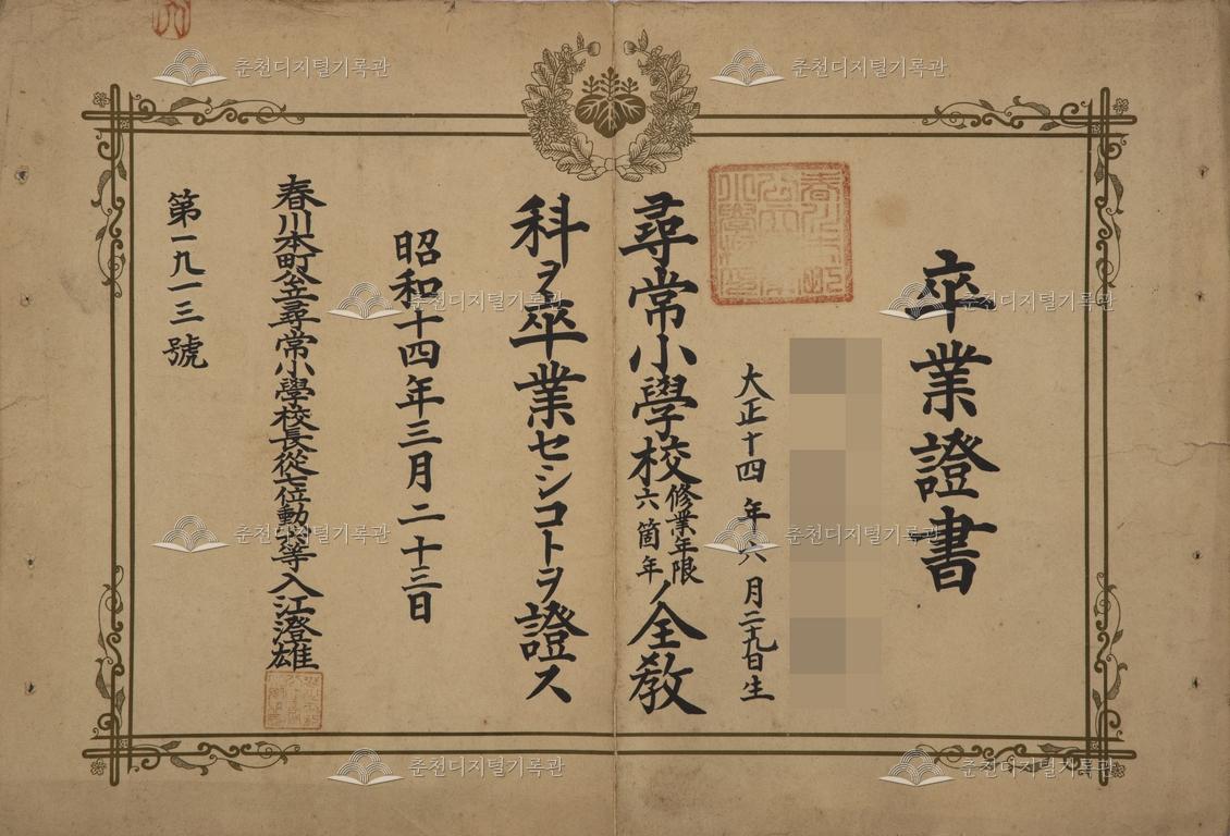 춘천초등학교 졸업증서 이미지