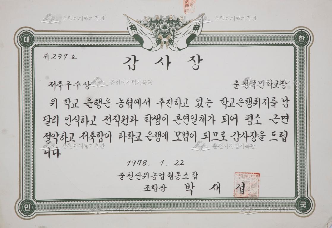 춘천초등학교 감사장 이미지