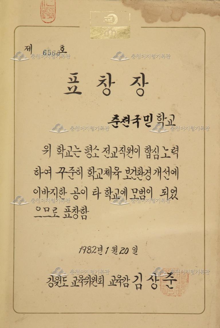 춘천초등학교 표창장 이미지