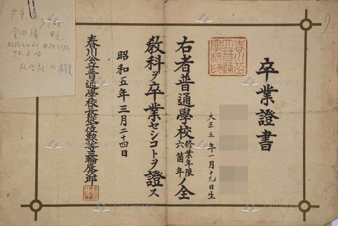 춘천공립보통학교 졸업증서_김00 이미지